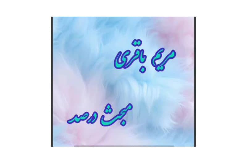 مبحث درصد